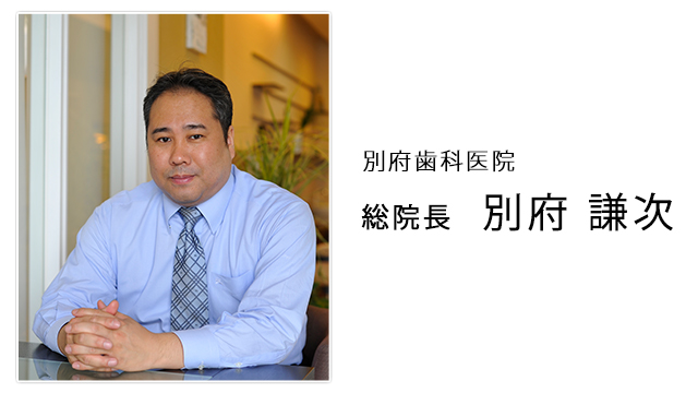 別府歯科医院
